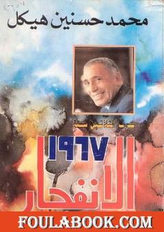 حرب الثلاثين سنة - الإنفجار