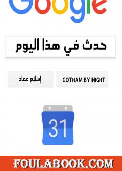 حدث في هذا اليوم