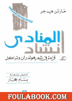 إنشاد المنادى