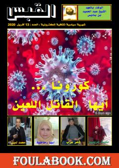 مجلة القبس - العدد 13