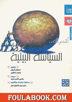 أقدم لك: السياسة البيئية