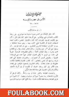 قصة الحضارة 27 - المجلد السادس - ج6: الإصلاح الديني