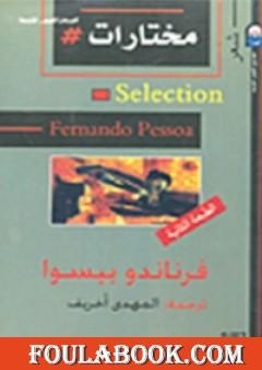 مختارات فرناندو بيسوا