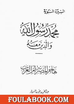 هاجر المصرية أم العرب