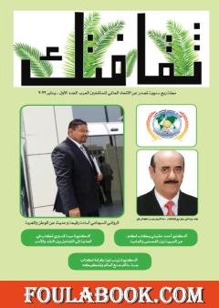 مجلة ثقافتك - العدد الأول