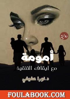 أمومة بلا كراهية