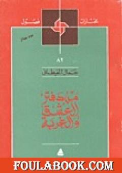 من دفتر العشق والغربة