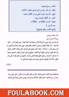 رسائل فلسفية للرازي - نسخة أخرى