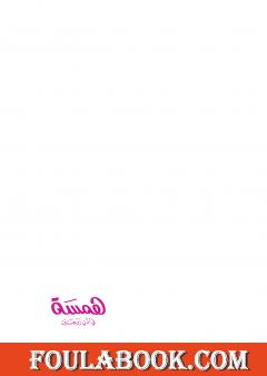 همسة في أذن زوجين