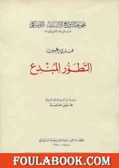 التطور المُبدع