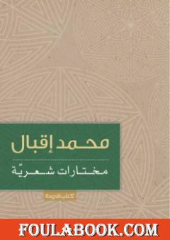 مختارات شعرية