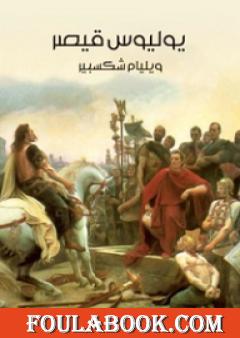 يوليوس قيصر