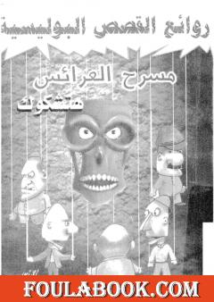 مسرح العرائس