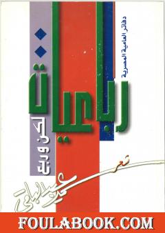 رباعيات لكن وربع