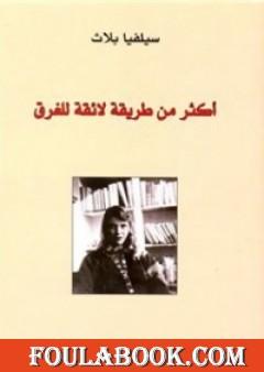 أكثر من طريقة لائقة للغرق