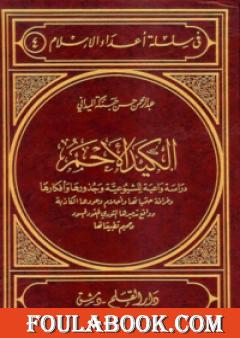 الكيد الأحمر