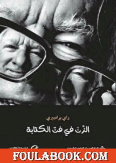 الزن في فن الكتابة