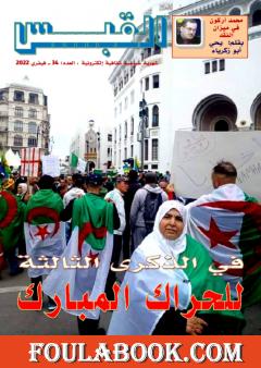 مجلة القبس - العدد 34