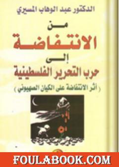 من الإنتفاضة إلى حرب التحرير الفلسطينية - أثر الإنتفاضة على الكيان الصهيوني