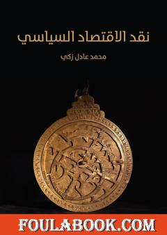 نقد الاقتصاد السياسي - طبعة هنداوي، المملكة المتحدة