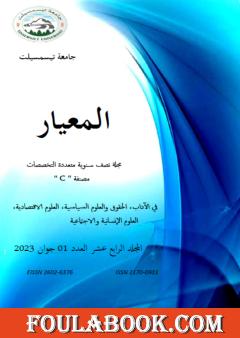 مارتن هيدغر ونقد مفهوم الحقيقة عن أرسطو