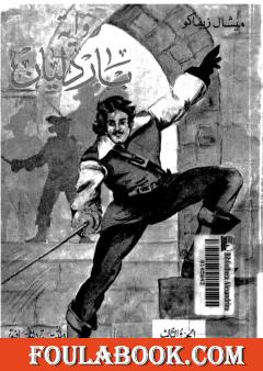 باردليان - الجزء الثالث