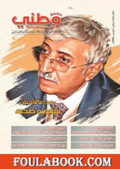 مجلة وطني - العدد 14