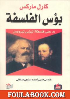 بؤس الفلسفة