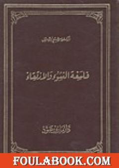 فلسفة النشوء والإرتقاء
