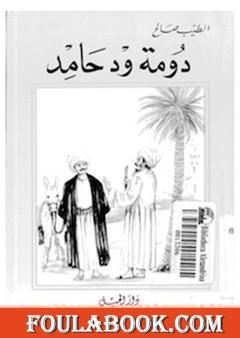 دومة ود حامد