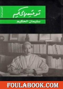 سليمان الحكيم