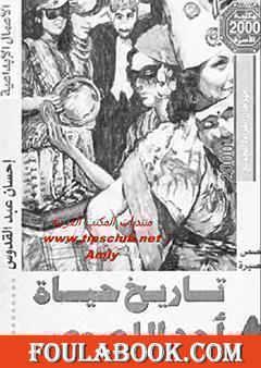 تاريخ حياة أحد اللصوص