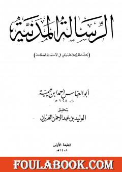 الرسالة المدنية