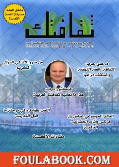 مجلة ثقافتك - العدد الثاني