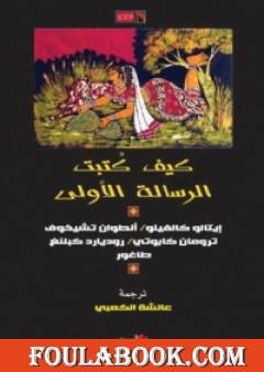 كيف كُتبت الرسالة الأولى