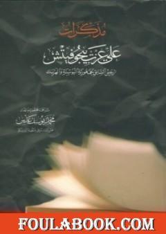 مذكرات علي عزت بيجوفيتش