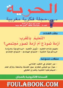 مجلة الحرية - العدد 3