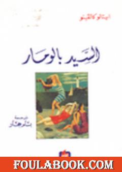 السيد بالومار