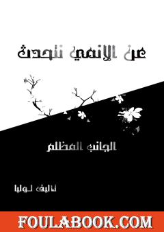 عن الأنمي نتحدث