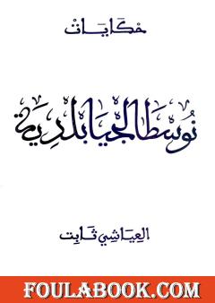 نوسطالجيا بلدية