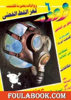 لغز القط الفضي - زووم