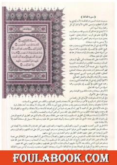 التفسير الميسر