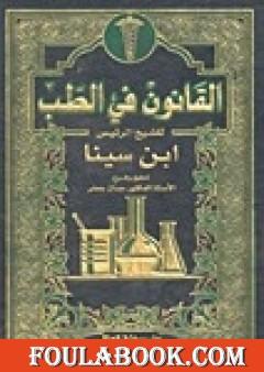 القانون في الطب