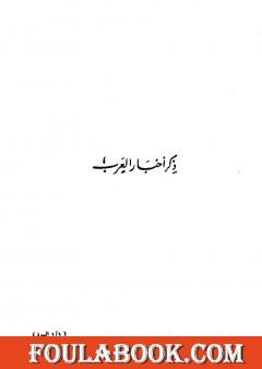 السيرة النبوية - الجزء الأول: أخبار العرب - ولا تجهر بصلاتك ولا تخافت بها