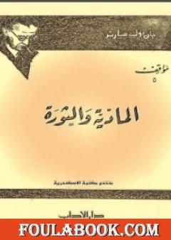 المادية والثورة