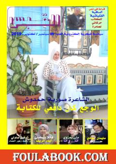 مجلة القبس - العدد 9