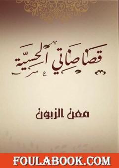 قصاصاتي الحسية