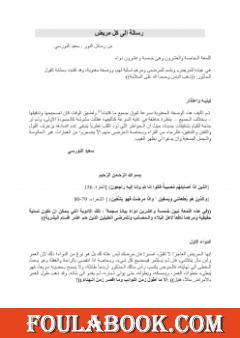 رسالة إلى كل مريض سعيد النورسي