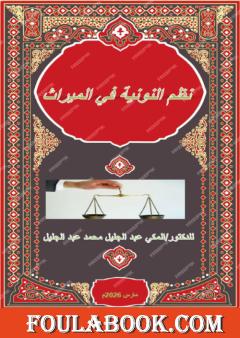 نظم النونية في الميراث