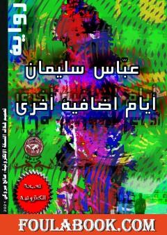 أيام إضافية أخرى